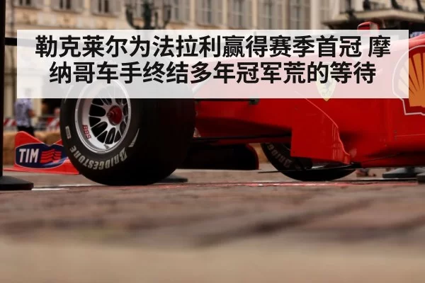Ferrari Formula 1 car racing